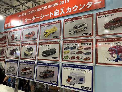 東京モーターショー2019 トミカコーナーの開催記念商品一覧（限定品）