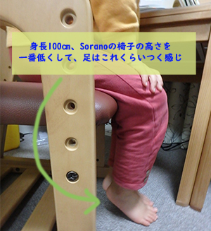 100㎝の子どもがオカムラのSoranoの椅子を一番低くして使うとこんな感じ。（少し浮くけど、ブラブラはしない）