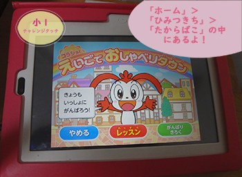 ベネッセの英語アプリ「コラショとえいごでおしゃべりタウン」トップ画面