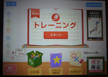 チャレンジタッチの「漢字まるごとアプリ」内右上で、「都道府県の漢字練習」ができます（ベネッセ）