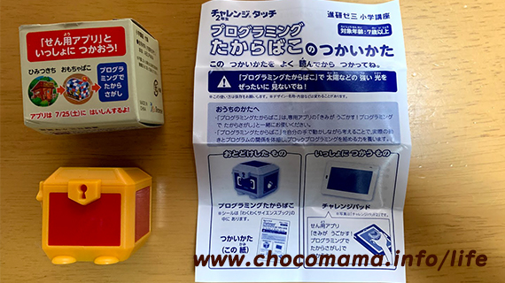 チャレンジタッチ2年生の付録 8月号のぐるロボで電気に興味を持った話 ちょこままチャンネル