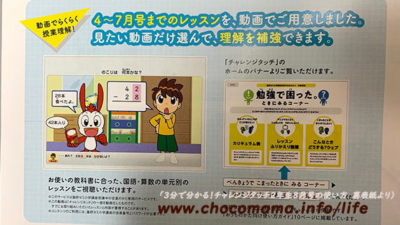 チャレンジタッチ2年生の付録 8月号のぐるロボで電気に興味を持った話 ちょこままチャンネル