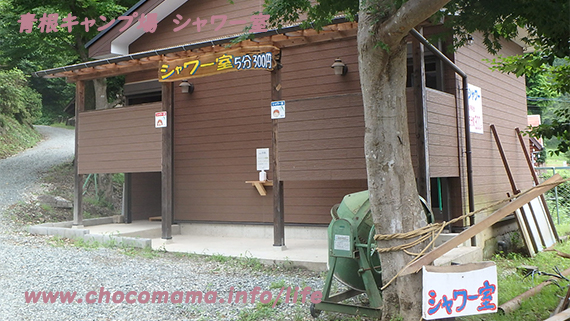 緑の休暇村青根キャンプ場のシャワー室の写真（神奈川県）