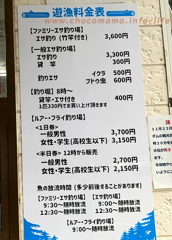 奥多摩フィッシングセンター（東京都青梅市）の遊遊料金表の案内看板（子どもも釣れた！釣り堀口コミ体験談）