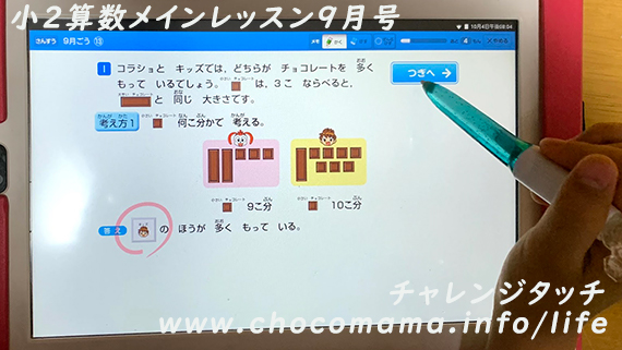 チャレンジタッチの口コミ 悪い評判に惑わされないリアルな情報10選 ちょこままチャンネル