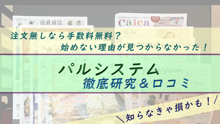 評判通り パルシステムは離乳食だけじゃない 私の口コミとおすすめ商品 ちょこままチャンネル