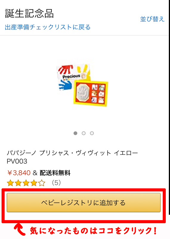 Amazonベビーレジストリに無料登録して出産準備お試しboxやamazon割引をゲット ちょこままチャンネル