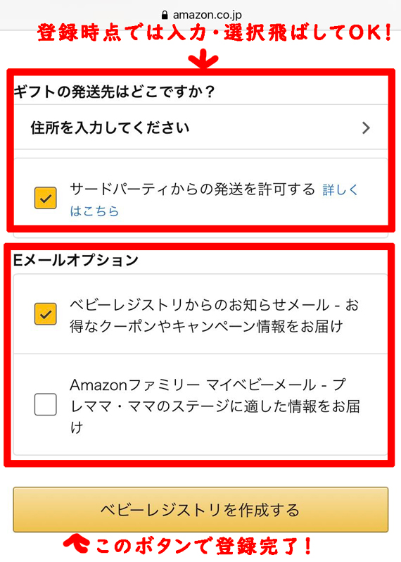 Amazonベビーレジストリに無料登録して出産準備お試しboxやamazon割引をゲット ちょこままチャンネル