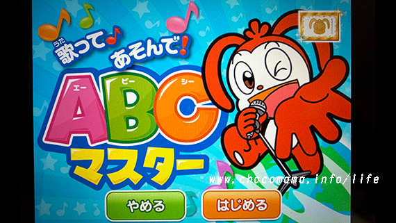 「ABCマスター」1年生チャレンジタッチ英語ゲームアプリ