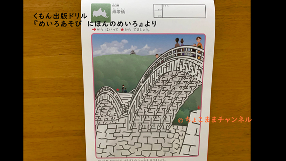 迷路ドリルの効果 5 6歳におすすめ くもんドリルで日本の地理力アップ ちょこままチャンネル