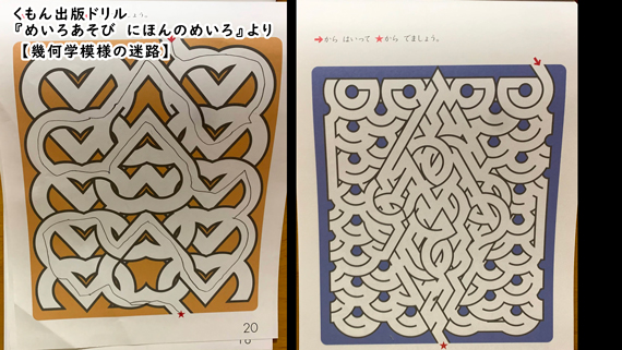 迷路ドリルの効果 5 6歳におすすめ くもんドリルで日本の地理力アップ ちょこままチャンネル