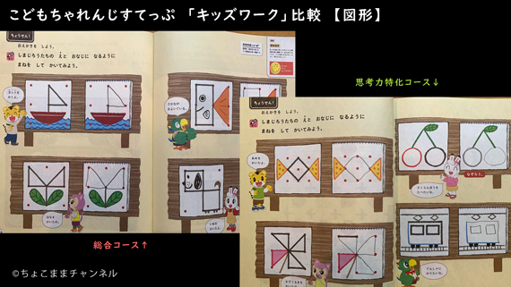 こどもちゃれんじ思考力特化コースが面白い 総合コースと比較受講した口コミ ちょこままチャンネル