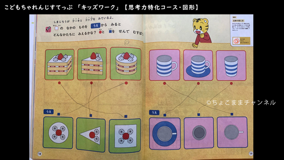 こどもちゃれんじ思考力特化コースが面白い 総合コースと比較受講した口コミ ちょこままチャンネル