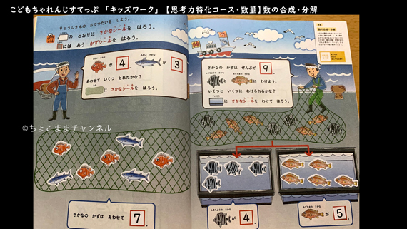 こどもちゃれんじ思考力特化コースが面白い 総合コースと比較受講した口コミ ちょこままチャンネル