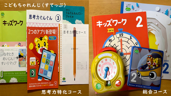 こどもちゃれんじ思考力特化コースが面白い 総合コースと比較受講した口コミ ちょこままチャンネル