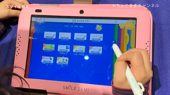 スマイルゼミ小学生講座の学習一覧画面