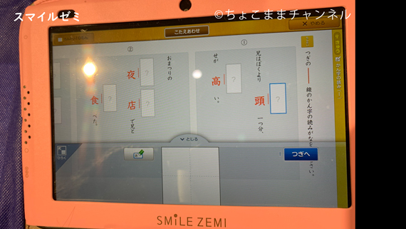 スマイルゼミ小学生コースの学習画面(小1)漢字