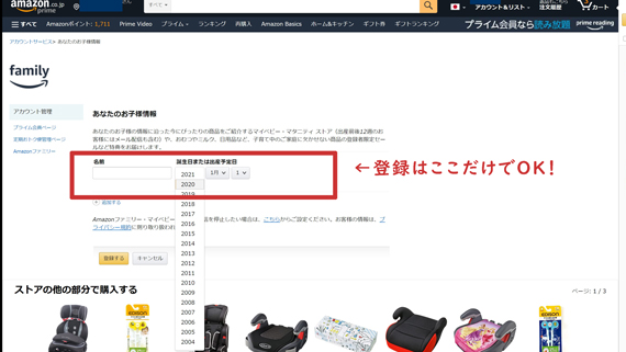 Amazonは有料のプライムだけじゃない ベビーレジストリやファミリーは登録無料で優秀 ちょこままチャンネル