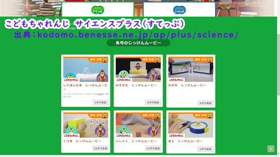 こどもちゃれんじのサイエンスプラスが面白い 受講者が口コミ ちょこままチャンネル