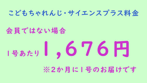 こどもちゃれんじのサイエンスプラスが面白い 受講者が口コミ ちょこままチャンネル