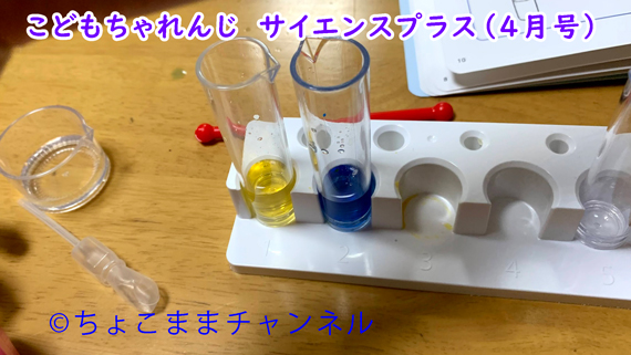 こどもちゃれんじのサイエンスプラスが面白い 受講者が口コミ ちょこままチャンネル こどもちゃれんじのサイエンスプラスが面白い 受講者が口コミ ちょこままチャンネル