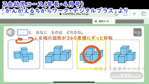 Z会幼児コース口コミ 親はめんどくさいけど 難しさと成長の種まきが良質 ちょこままチャンネル