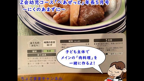 Z会幼児コースのぺあぜっと冊子の親子料理レシピ（年長向け通信教育）