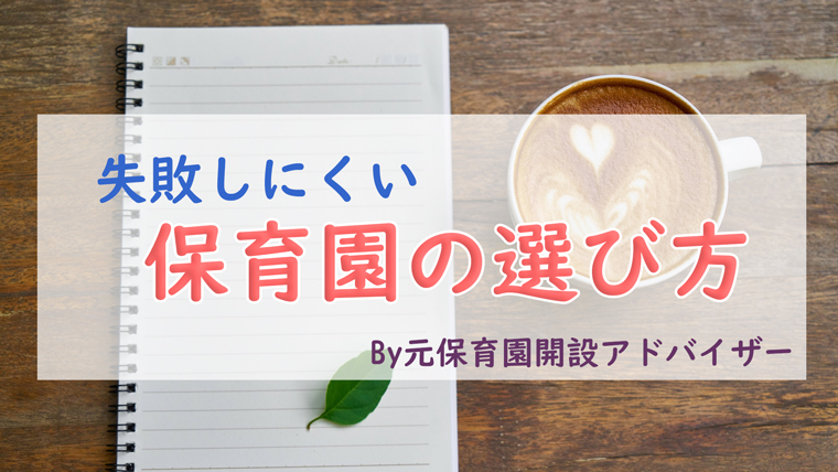 保育園見学で失敗しない質問チェックリスト48選 保育士が教える現場確認ポイント ちょこままチャンネル